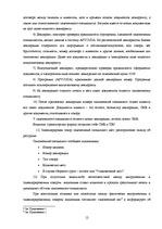 Practice Reports 'Отчет о практике на таможенном складе ООО "Атлас"', 12.