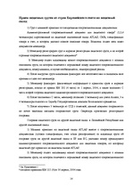 Practice Reports 'Отчет о практике на таможенном складе ООО "Атлас"', 14.