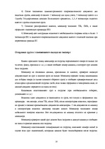 Practice Reports 'Отчет о практике на таможенном складе ООО "Атлас"', 16.