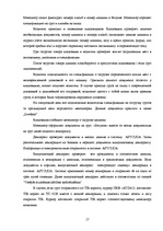 Practice Reports 'Отчет о практике на таможенном складе ООО "Атлас"', 17.