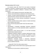 Practice Reports 'Отчет о практике на таможенном складе ООО "Атлас"', 19.