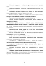 Practice Reports 'Отчет о практике на таможенном складе ООО "Атлас"', 20.