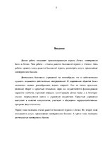 Research Papers 'Анализ развития банковской отросли в Латвии', 2.