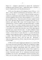 Research Papers 'Анализ развития банковской отросли в Латвии', 4.