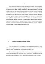 Research Papers 'Анализ развития банковской отросли в Латвии', 6.