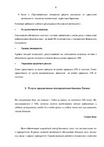 Research Papers 'Анализ развития банковской отросли в Латвии', 9.