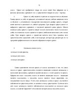 Research Papers 'Анализ развития банковской отросли в Латвии', 12.
