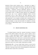 Research Papers 'Анализ развития банковской отросли в Латвии', 14.