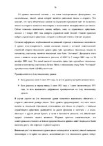 Research Papers 'Анализ развития банковской отросли в Латвии', 16.