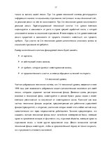 Research Papers 'Анализ развития банковской отросли в Латвии', 17.