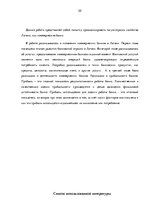 Research Papers 'Анализ развития банковской отросли в Латвии', 22.