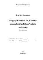 Research Papers 'Daugavpils ampīrs kā "Krievijas paraugfasāžu albūma" spilgta realizācija', 1.