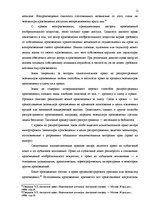 Research Papers 'Актуальные проблемы авторского права', 12.