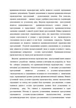 Research Papers 'Криминалистическая характеристика преступлений', 6.