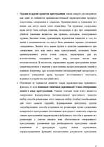 Research Papers 'Криминалистическая характеристика преступлений', 17.