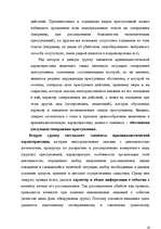 Research Papers 'Криминалистическая характеристика преступлений', 18.