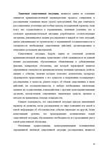 Research Papers 'Криминалистическая характеристика преступлений', 20.