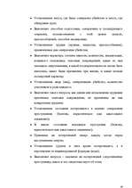 Research Papers 'Криминалистическая характеристика преступлений', 26.