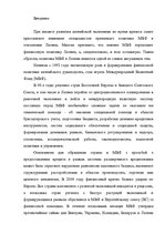 Research Papers 'Политика международного валютного фонда в Латвии', 3.