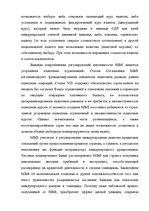 Research Papers 'Политика международного валютного фонда в Латвии', 11.