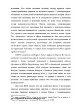Research Papers 'Политика международного валютного фонда в Латвии', 16.