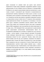 Research Papers 'Политика международного валютного фонда в Латвии', 18.