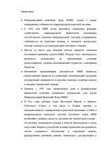 Research Papers 'Политика международного валютного фонда в Латвии', 25.