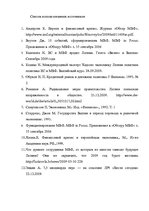 Research Papers 'Политика международного валютного фонда в Латвии', 27.
