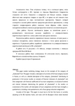 Term Papers 'Mārketinga stratēģijas izveidošana, kas bāzēta uz SIA "Kosmolats" piemēra Latvij', 5.