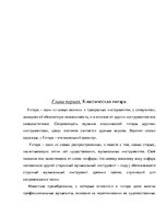 Research Papers 'Проект на тему "Классическая гитара"', 3.