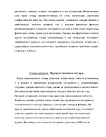 Research Papers 'Проект на тему "Классическая гитара"', 4.