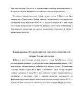 Research Papers 'Проект на тему "Классическая гитара"', 5.