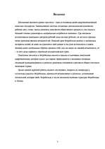 Research Papers 'Bezdarbs Latvijā, struktūra un dinamika', 3.