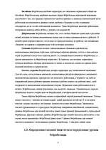 Research Papers 'Bezdarbs Latvijā, struktūra un dinamika', 8.