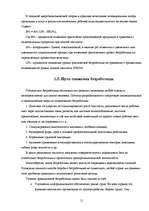Research Papers 'Bezdarbs Latvijā, struktūra un dinamika', 11.