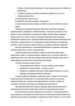 Research Papers 'Bezdarbs Latvijā, struktūra un dinamika', 12.