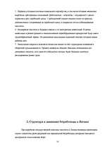 Research Papers 'Bezdarbs Latvijā, struktūra un dinamika', 14.