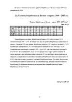 Research Papers 'Bezdarbs Latvijā, struktūra un dinamika', 15.