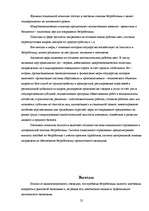 Research Papers 'Bezdarbs Latvijā, struktūra un dinamika', 25.