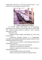 Practice Reports 'Отчет по практике транспортно-экспедиторской компании OOO "Sungate"', 7.
