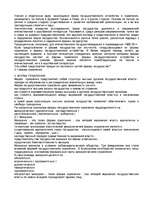 Research Papers 'Формы государства', 3.