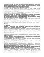 Research Papers 'Формы государства', 7.