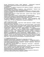 Research Papers 'Формы государства', 8.