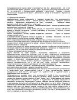 Research Papers 'Формы государства', 9.