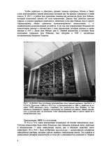 Research Papers 'История развития компьютеров', 9.