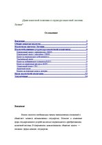 Research Papers 'Налоговая система Латвии', 2.