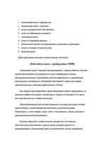 Research Papers 'Налоговая система Латвии', 7.