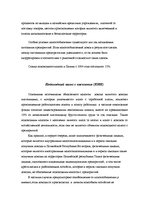 Research Papers 'Налоговая система Латвии', 8.