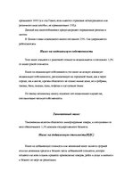 Research Papers 'Налоговая система Латвии', 9.