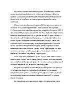 Research Papers 'Налоговая система Латвии', 10.